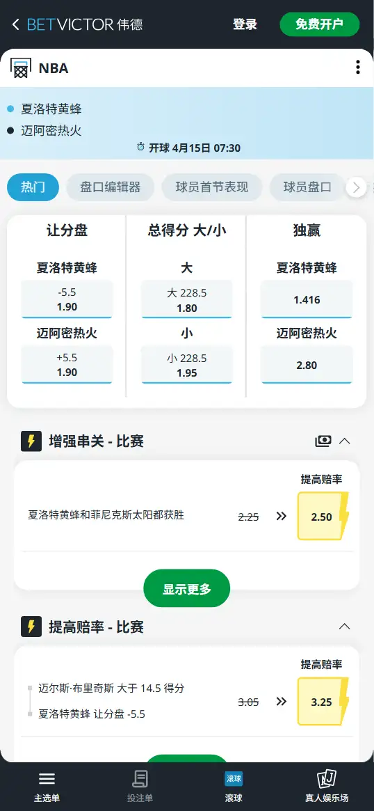 黄蜂vs热火-NBA博彩赔率和盘口信息-伟德(betvictor)提供