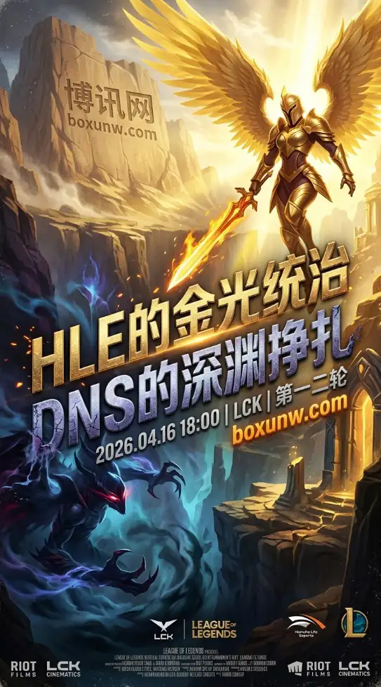 LCK:连续3场0-2被横扫!DNS面对夺冠热门HLE,今晚能否保住1小局?