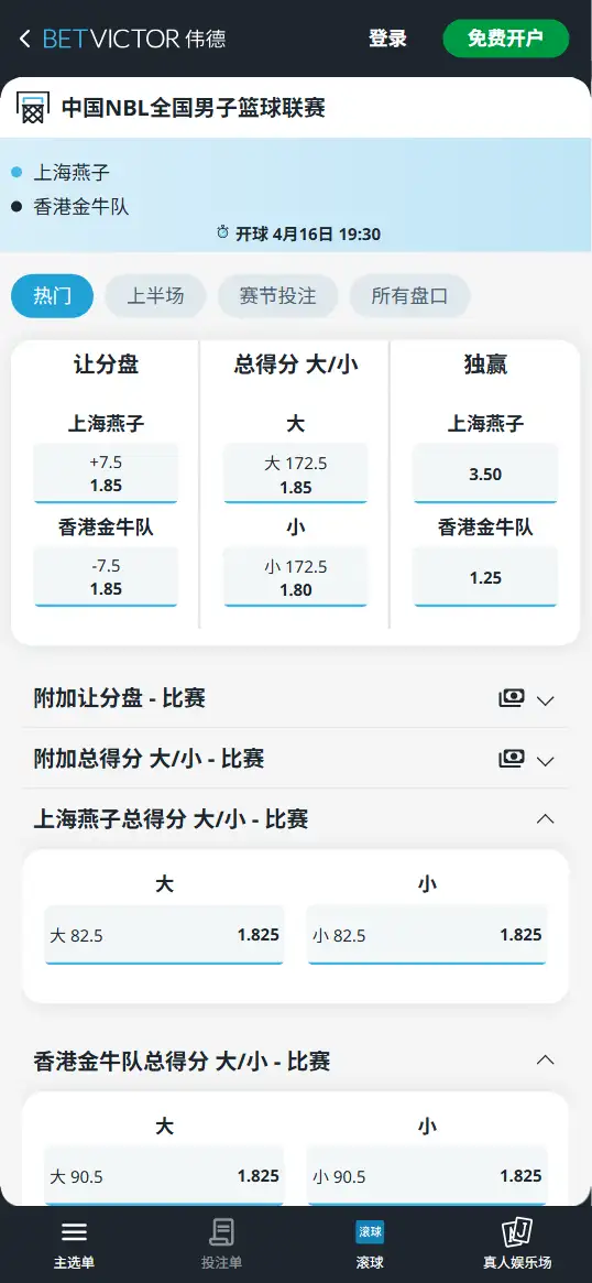 上海玄鸟vs香港金牛-NBL博彩赔率和盘口信息-伟德(betvictor)提供