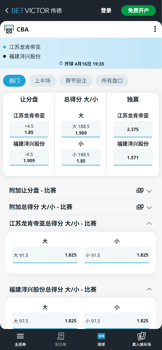 江苏vs福建-CBA博彩赔率和盘口信息-伟德(betvictor)提供