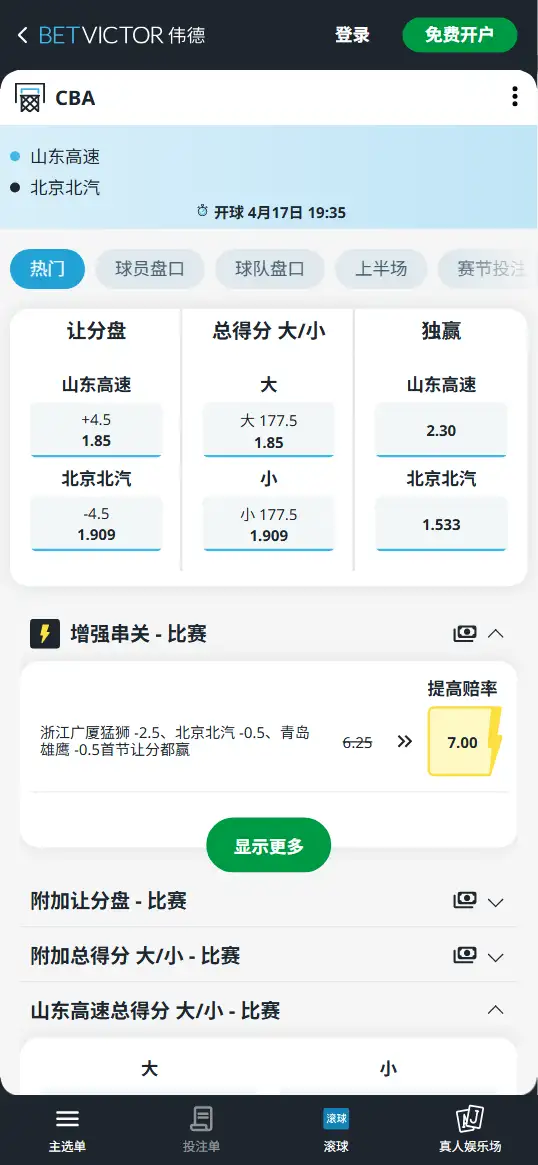 山东高速vs北京北汽-CBA博彩赔率和盘口信息-伟德(betvictor)提供