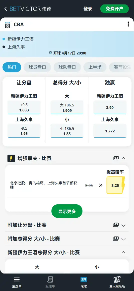 新疆vs上海-CBA博彩赔率和盘口信息-伟德(betvictor)提供