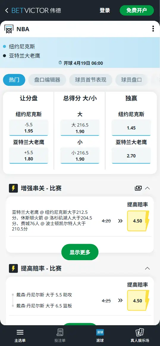 尼克斯vs老鹰-NBA博彩赔率和盘口信息-伟德(betvictor)提供