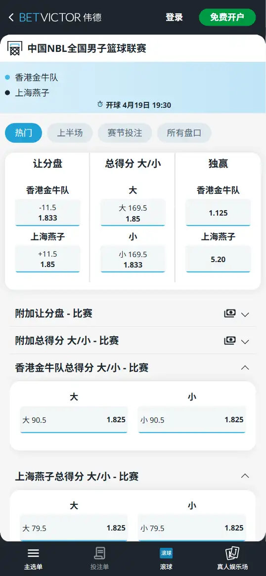 香港金牛vs上海玄鸟-NBL总决赛博彩赔率和盘口信息-伟德(betvictor)提供