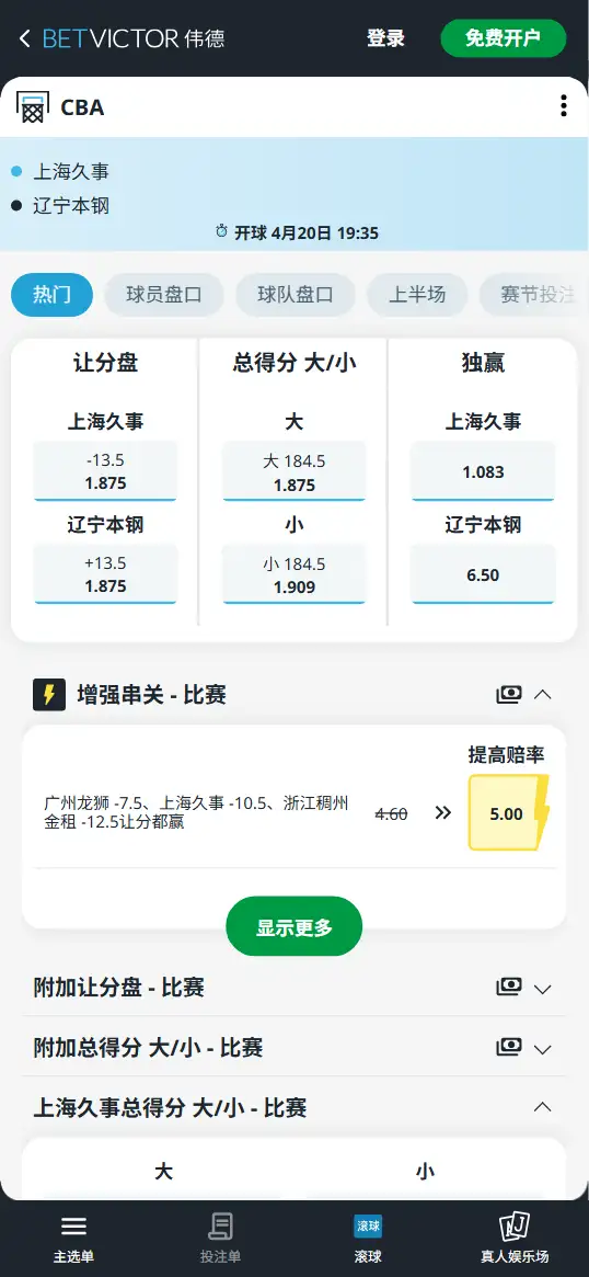 上海vs辽宁-CBA博彩赔率和盘口信息-伟德(betvictor)提供