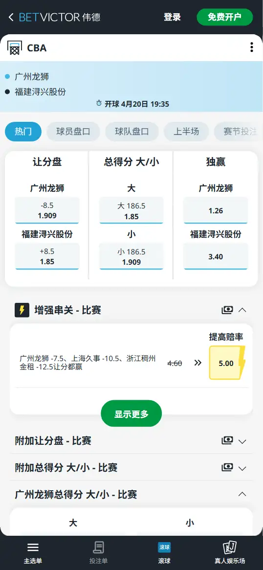 广州vs福建-CBA博彩赔率和盘口信息-伟德(betvictor)提供