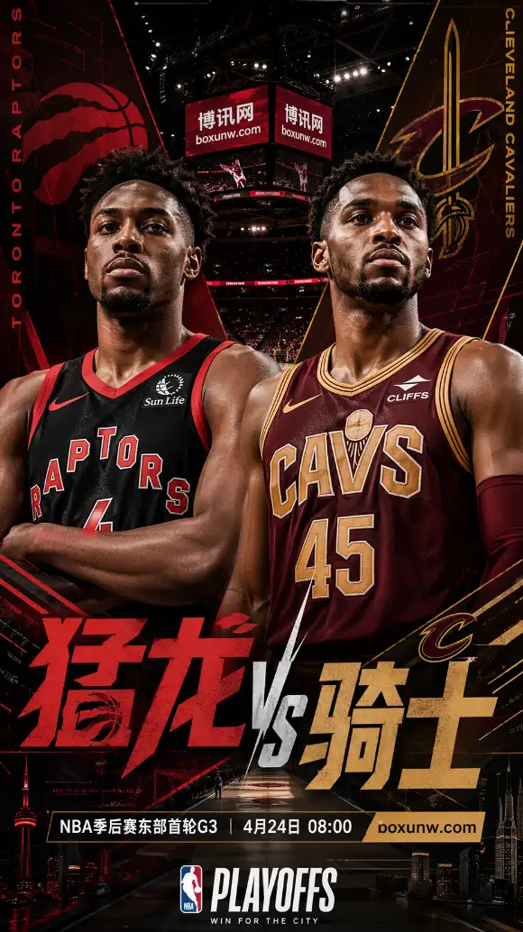 猛龙vs骑士 | NBA季后赛东部首轮G3 | 数据前瞻与方向解析