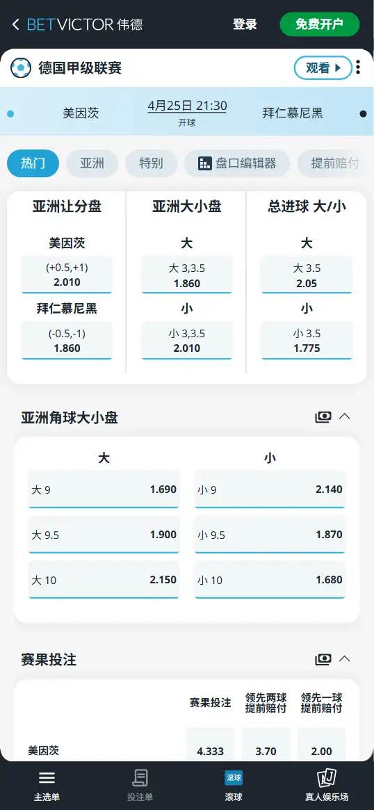 美因茨vs拜仁，英超赔率和盘口信息-伟德(BetVictor)提供