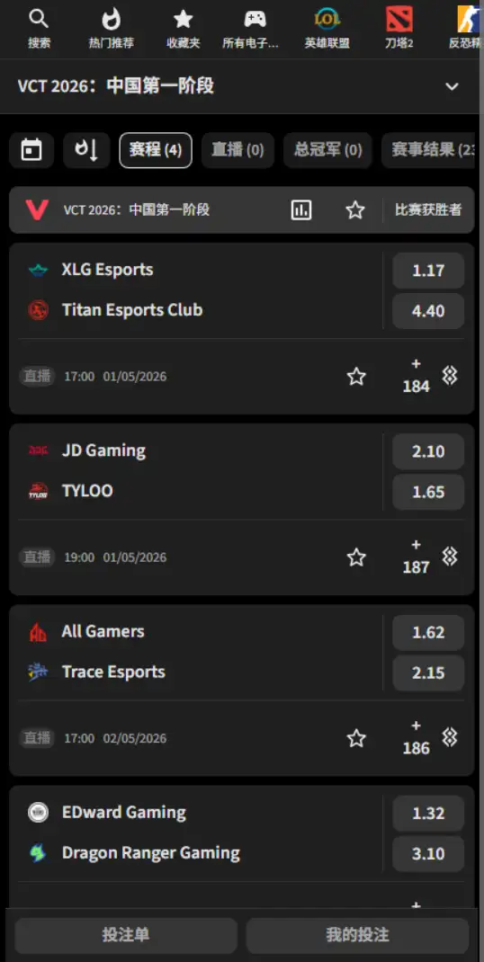VCT 2026中国第一赛段季后赛 - 赔率和盘口信息由必威(Betway)提供