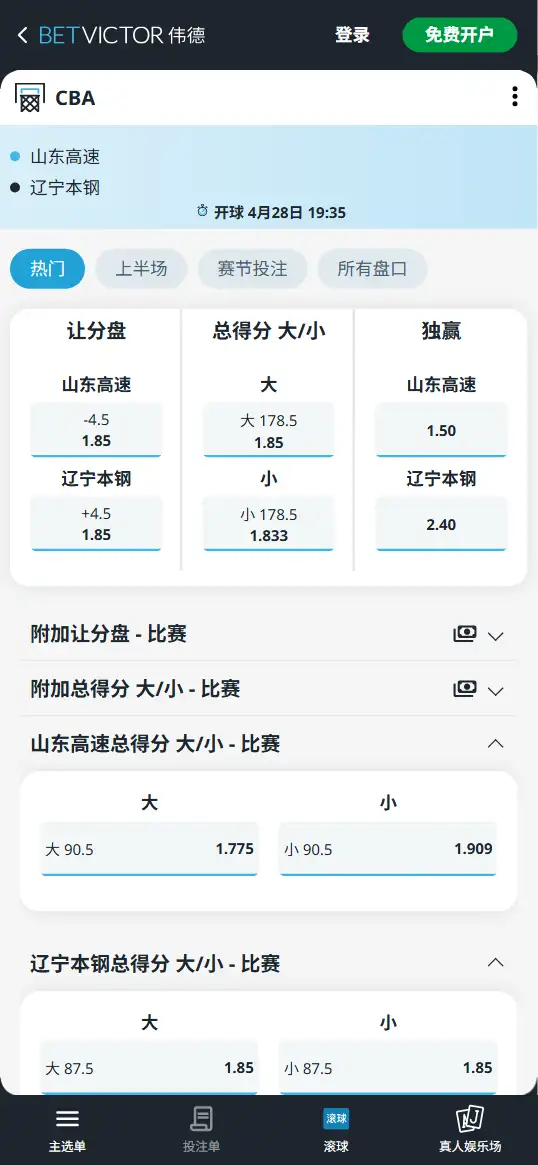 山东vs辽宁-CBA季后赛 - 博彩赔率和盘口信息-伟德(betvictor)提供