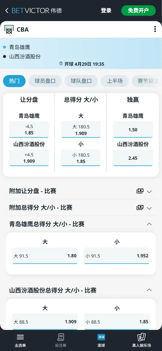 青岛vs山西-CBA季后赛 - 博彩赔率和盘口信息-伟德(betvictor)提供