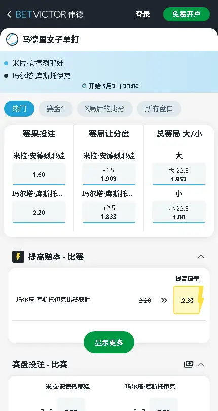 安德烈耶娃 vs 科斯秋克 - WTA1000马德里女单决赛 - 赔率盘口信息伟德(Betvictor)提供