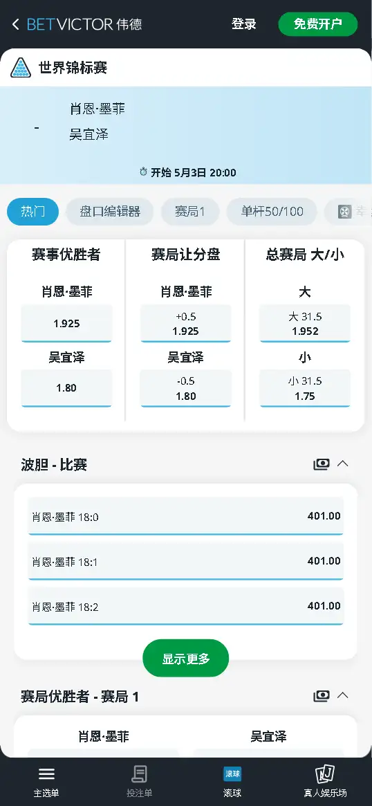 墨菲vs吴宜泽-2026斯诺克世锦赛决赛 - 赔率和盘口信息-伟德(betvictor)提供
