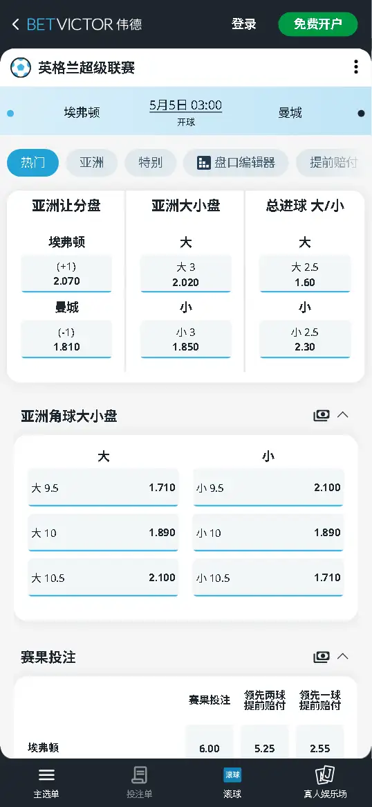 埃弗顿vs曼城，英超赔率和盘口信息-伟德(BetVictor)提供