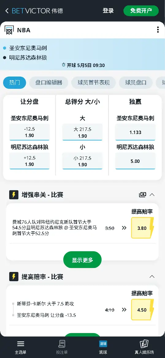 马刺vs森林狼-NBA季后赛博彩赔率和盘口信息-伟德(betvictor)提供