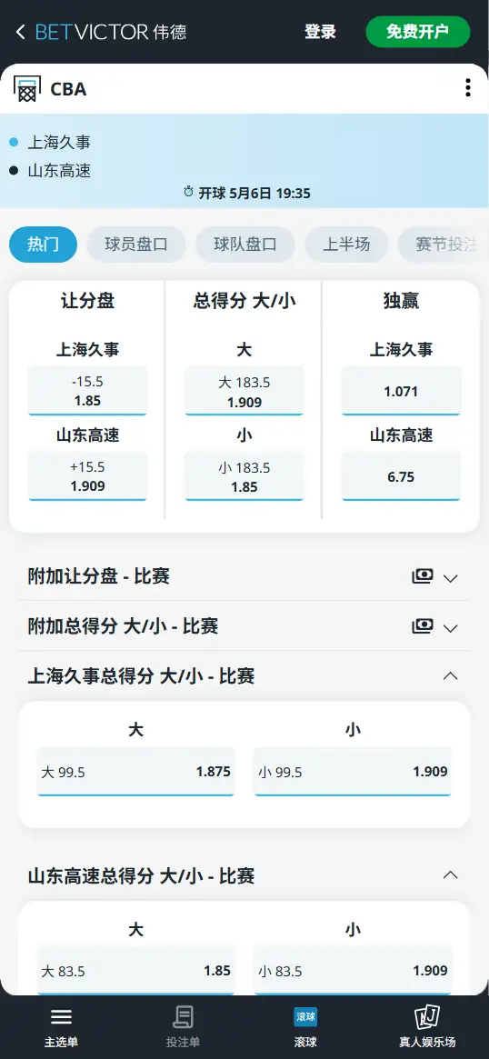 上海久事vs山东高速-CBA季后赛 - 博彩赔率和盘口信息-伟德(betvictor)提供