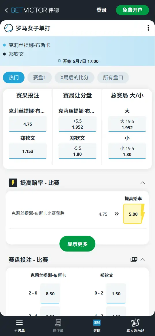 布克沙 vs 郑钦文 - WTA1000罗马女单 - 赔率盘口信息188bet(TapTap)提供