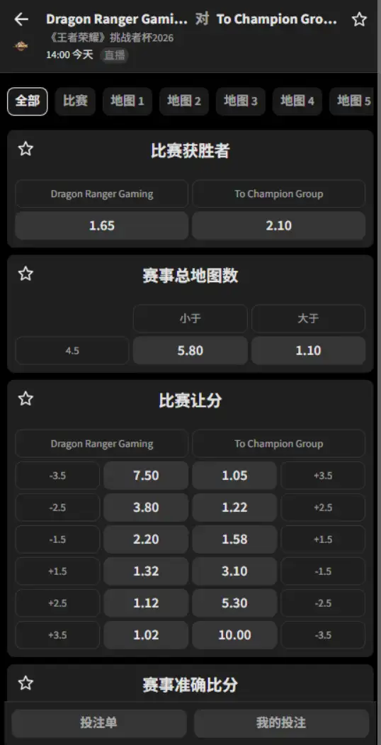 佛山DRG vs 无锡TCG - 2026王者荣耀KPL - 赔率盘口信息必威(Betway)提供