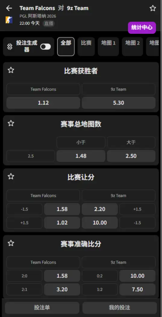 Falcons vs 9z - 反恐精英2 - PGL阿斯塔纳2026 - 赔率盘口信息必威(Betway)提供