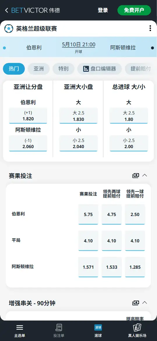 伯恩利vs阿斯顿维拉，英超赔率和盘口信息-伟德(BetVictor)提供