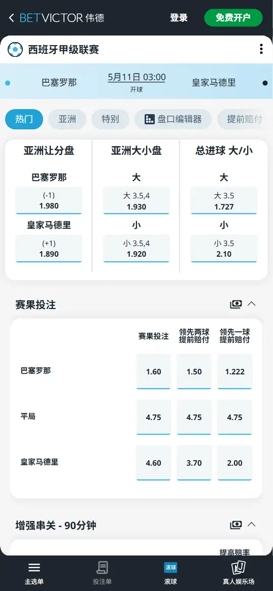 巴萨vs皇马，西甲 - 国家德比赔率和盘口信息-伟德(BetVictor)提供