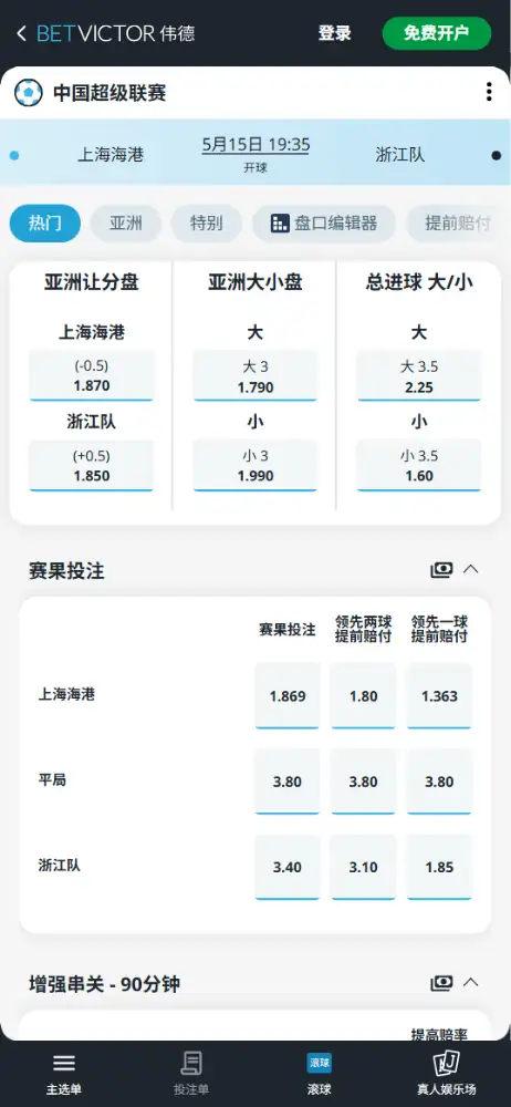 上海海港vs浙江队,中超赔率和盘口信息-伟德(BetVictor)提供