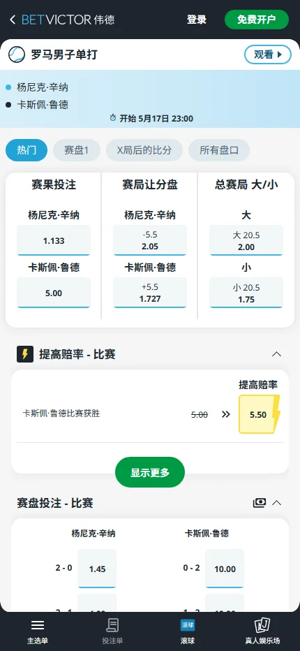辛纳vs鲁德 - 罗马大师赛男单决赛 - 赔率盘口信息伟德(BetVictor)提供