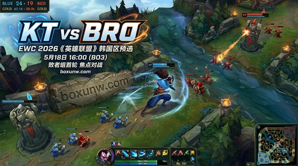 KT vs BRO | EWC韩国区：0容错的BO3生死战！BRO能否再次2-0爆冷击败KT？