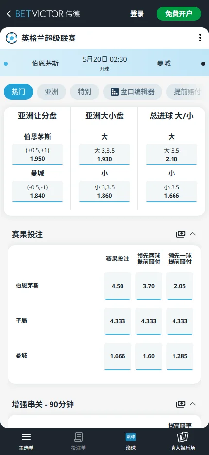 阿森纳 vs 伯恩利 - 英超第37轮盘口赔率由伟德(BetVictor)提供