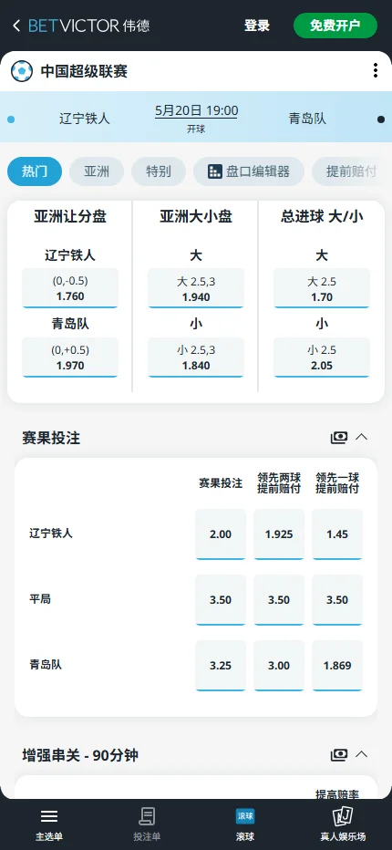 重庆铜梁龙vs成都蓉城，中超赔率和盘口信息-伟德(BetVictor)提供