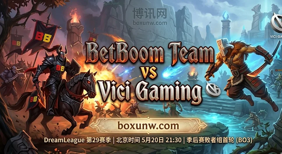 BetBoom vs VG：赔率倾向2-0碾压，VG能否顶住压力爆冷逆袭？
