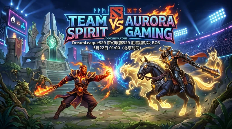 Spirit vs Aurora | 梦幻联赛S29胜者组：Aurora豪取5连胜能否破局？