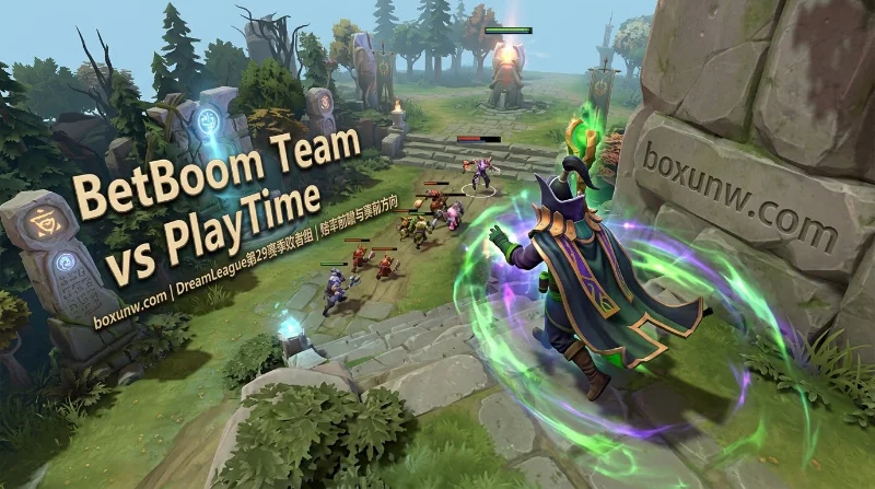 爆冷NAVI后再次发威？DOTA2梦幻联赛BetBoom vs PlayTime，看懂这1.90高赔率方向