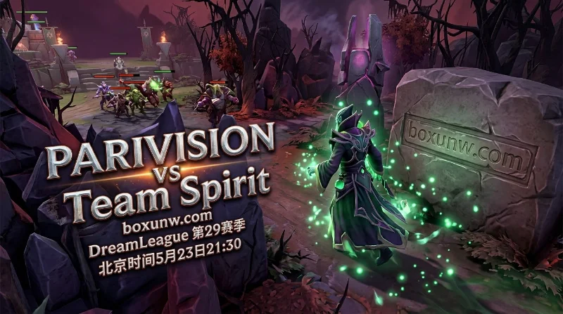 梦幻联赛S29胜者组：PARIVISION vs Spirit，胜率64%对阵硬核底蕴！谁能率先进决赛？