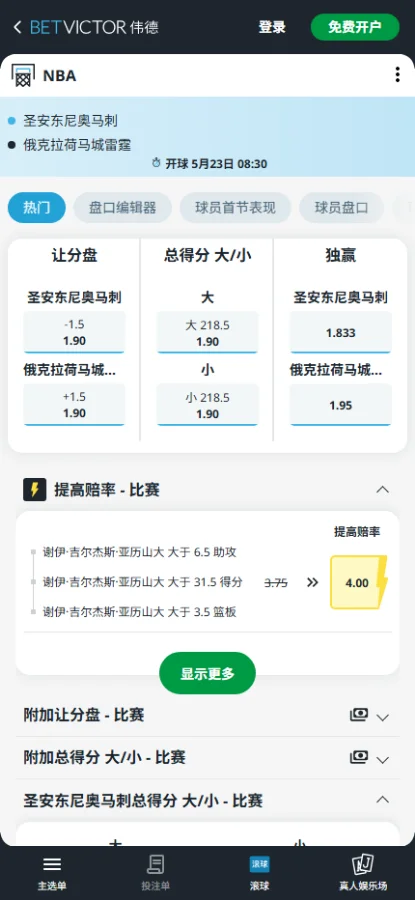 马刺vs雷霆-NBA季后赛博彩赔率和盘口信息-伟德(betvictor)提供