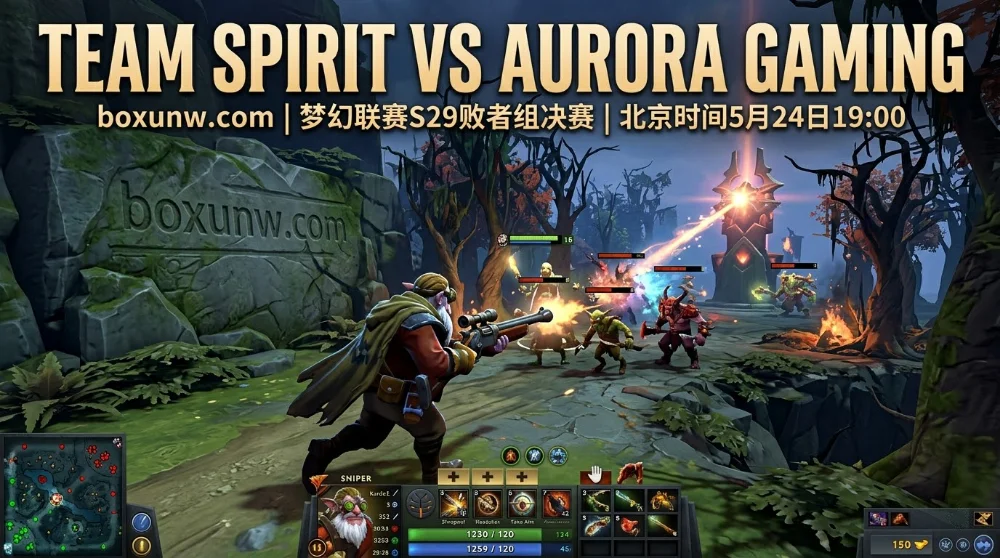 Spirit vs Aurora | DOTA2梦幻联赛S29：10天内第3次交手！Ws直面顶级三号位！