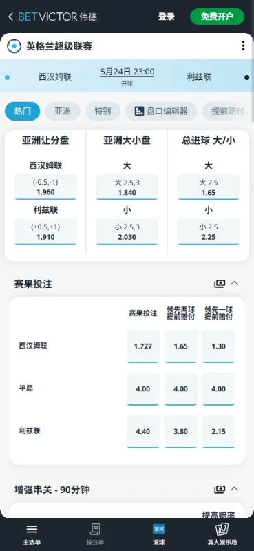 西汉姆联vs利兹联，英超赔率和盘口信息-伟德(BetVictor)提供