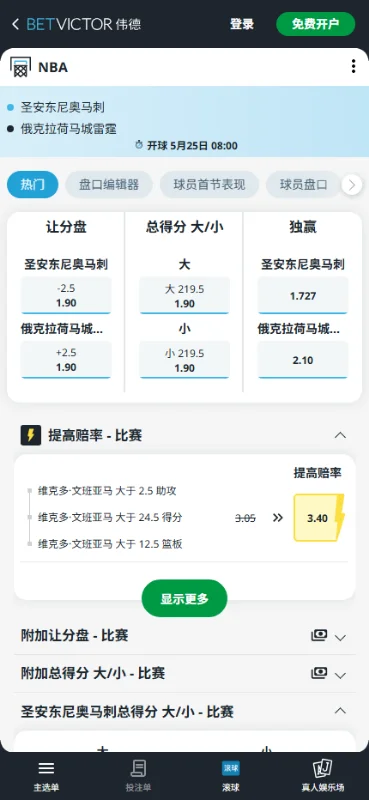 马刺vs雷霆-NBA季后赛博彩赔率和盘口信息-伟德(betvictor)提供