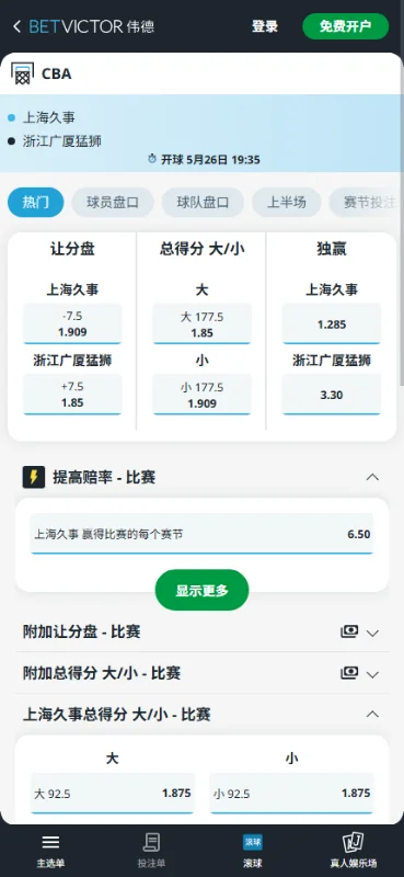 上海久事vs浙江广厦-CBA季后赛 - 博彩赔率和盘口信息-伟德(betvictor)提供