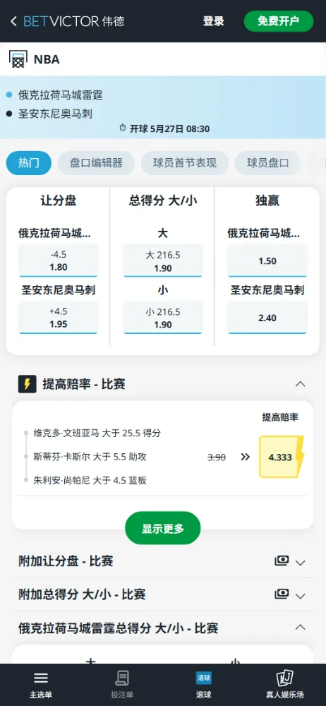 雷霆vs马刺-NBA季后赛博彩赔率和盘口信息-伟德(betvictor)提供