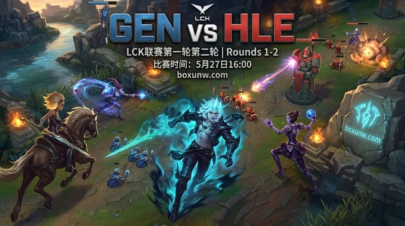 GEN vs HLE | LCK第一之争！4大顶流交锋！Chovy决战Zeka谁能笑到最后？