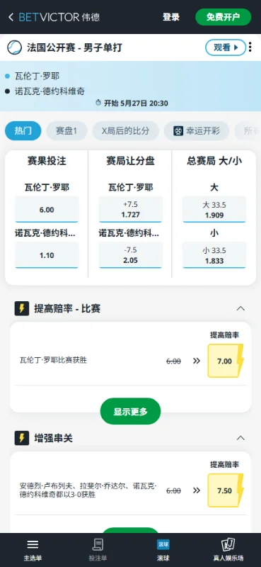 鲁瓦耶vs德约科维奇 - 2026法网男单 - 赔率盘口信息188bet(TapTap)提供