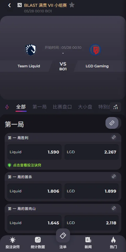 LGD vs Liquid - BLAST Slam S7赔率盘口信息由必威(Betway)提供