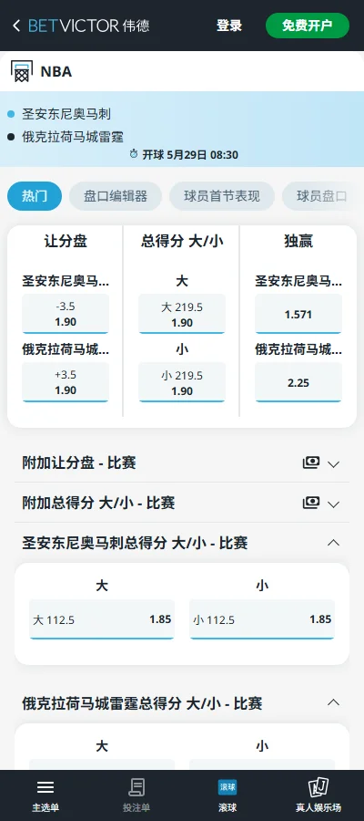 马刺vs雷霆-NBA季后赛博彩赔率和盘口信息-伟德(betvictor)提供