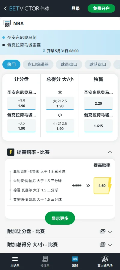 马刺vs雷霆-NBA季后赛博彩赔率和盘口信息-伟德(betvictor)提供
