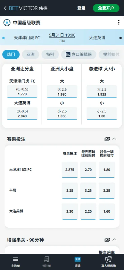 重庆铜梁龙vs成都蓉城,中超赔率和盘口信息-伟德(BetVictor)提供