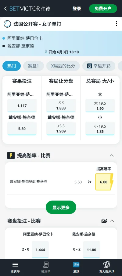 法网女单1/4决赛-萨巴伦卡vs施内德-赔率盘口信息伟德(BetVictor)提供