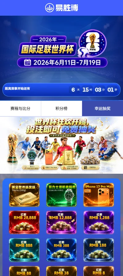 易胜博-2026世界杯投注优惠活动(点击查看详情)