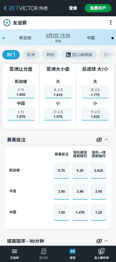 新加坡vs中国-国际友谊赛赔率和盘口-伟德(Betvictor)
