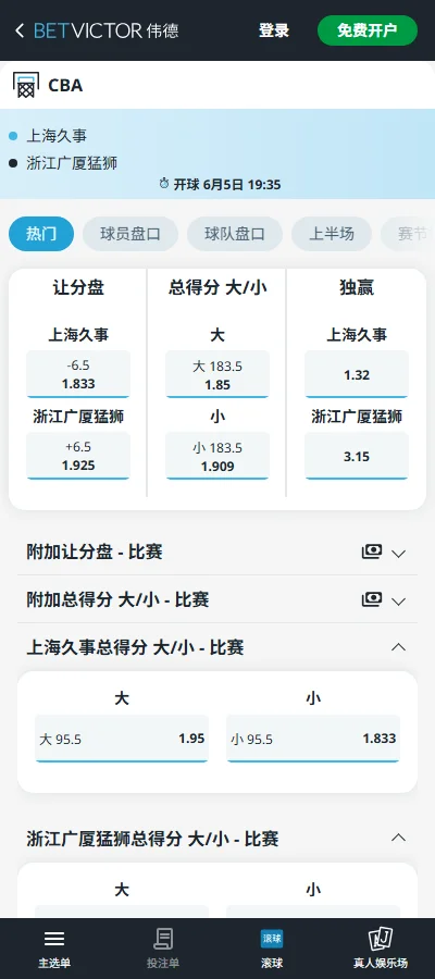 上海久事vs浙江广厦-CBA季后赛G5博彩赔率和盘口信息-伟德(betvictor)提供
